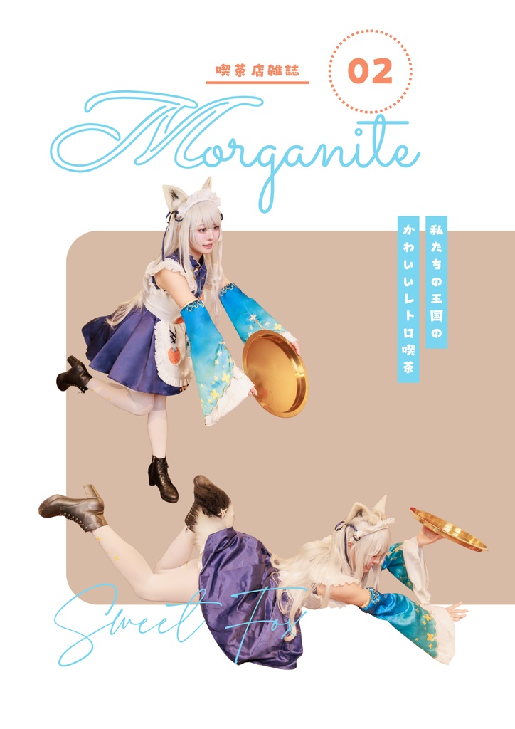 【冬コミ2025】レトロ喫茶 白上フブキコスプレ写真集