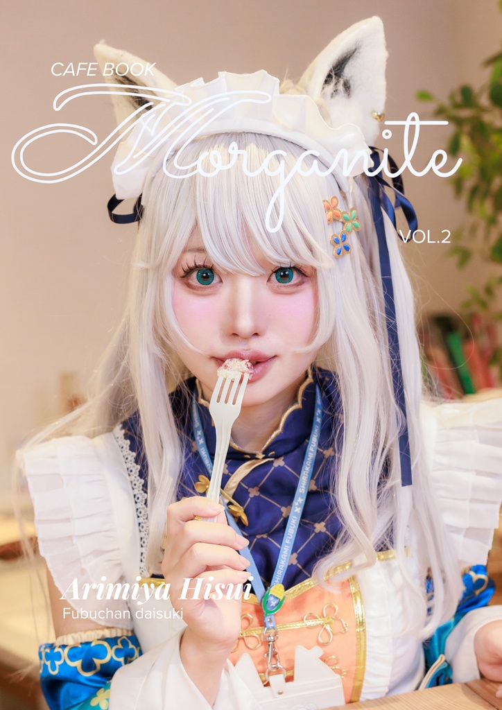 【冬コミ2025】レトロ喫茶 白上フブキコスプレ写真集