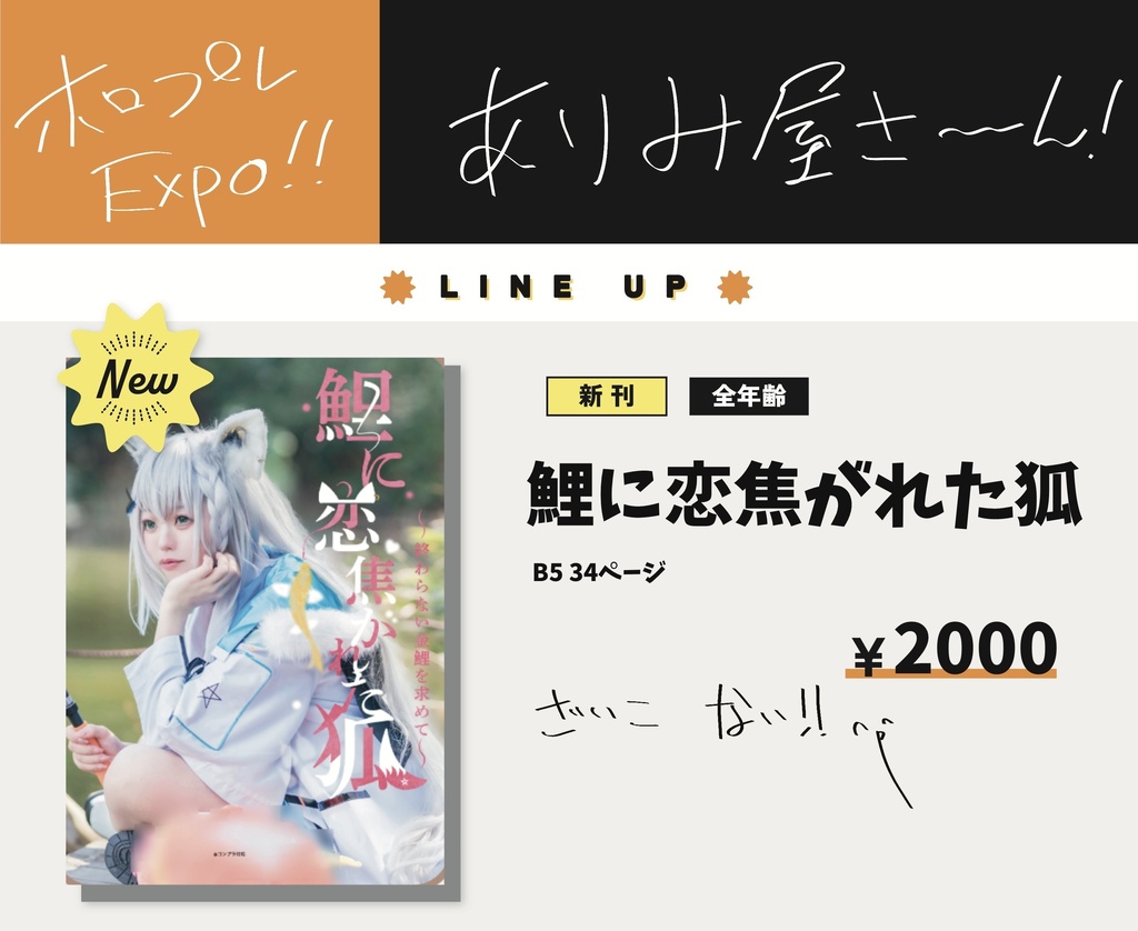 ホロプレEXPO　物販品