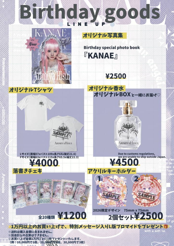 2026バースデーグッズ