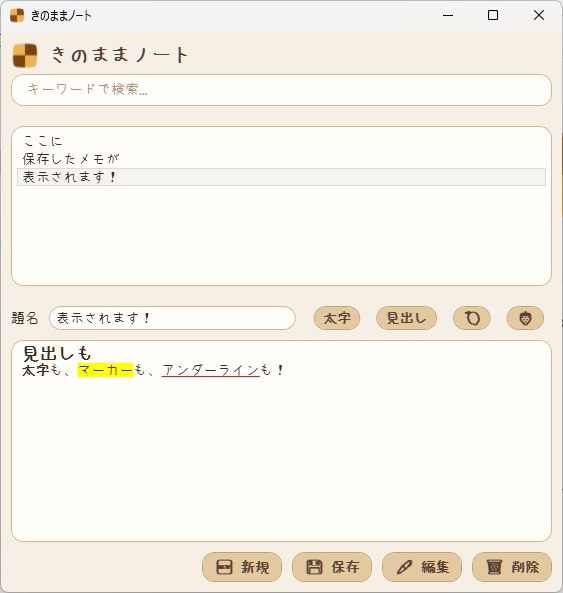 【検索機能つき】かわいいメモ帳「きのままノート」