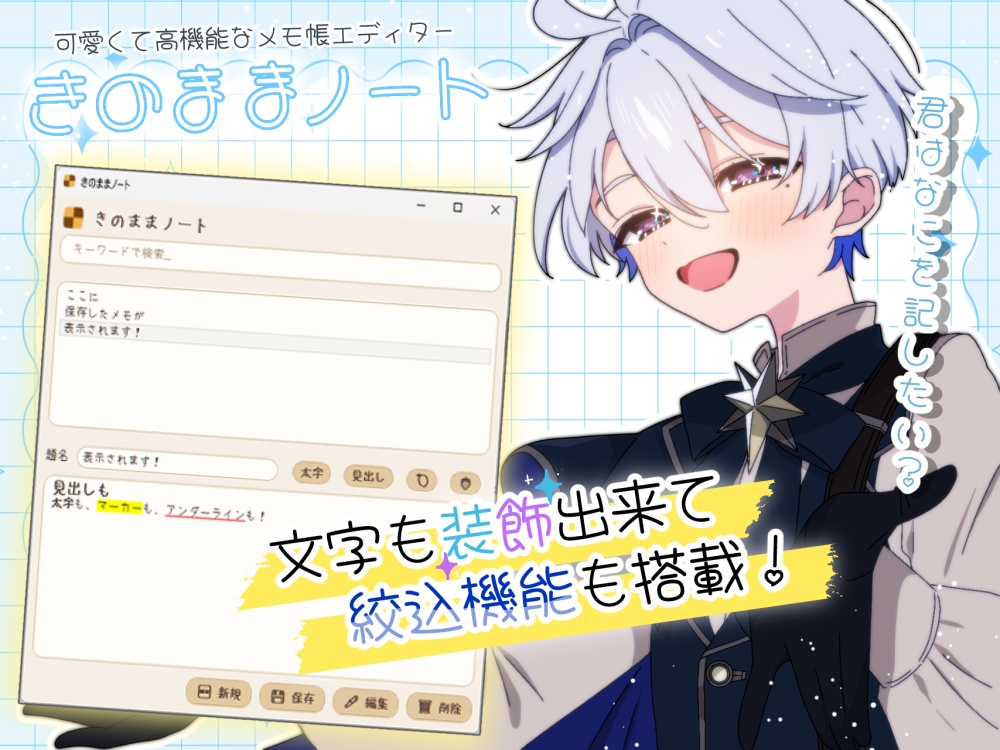 【検索機能つき】かわいいメモ帳「きのままノート」