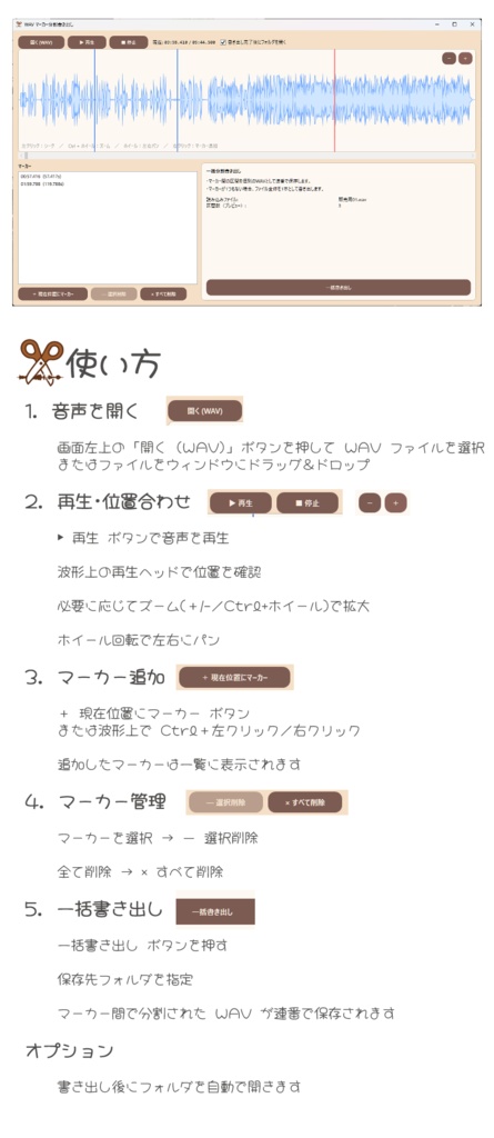 WAV分割書き出しツール「ぽちかつ」