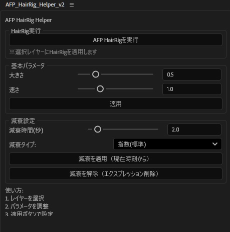 【改変】AFPHairRig/減衰対応＆日本人向け