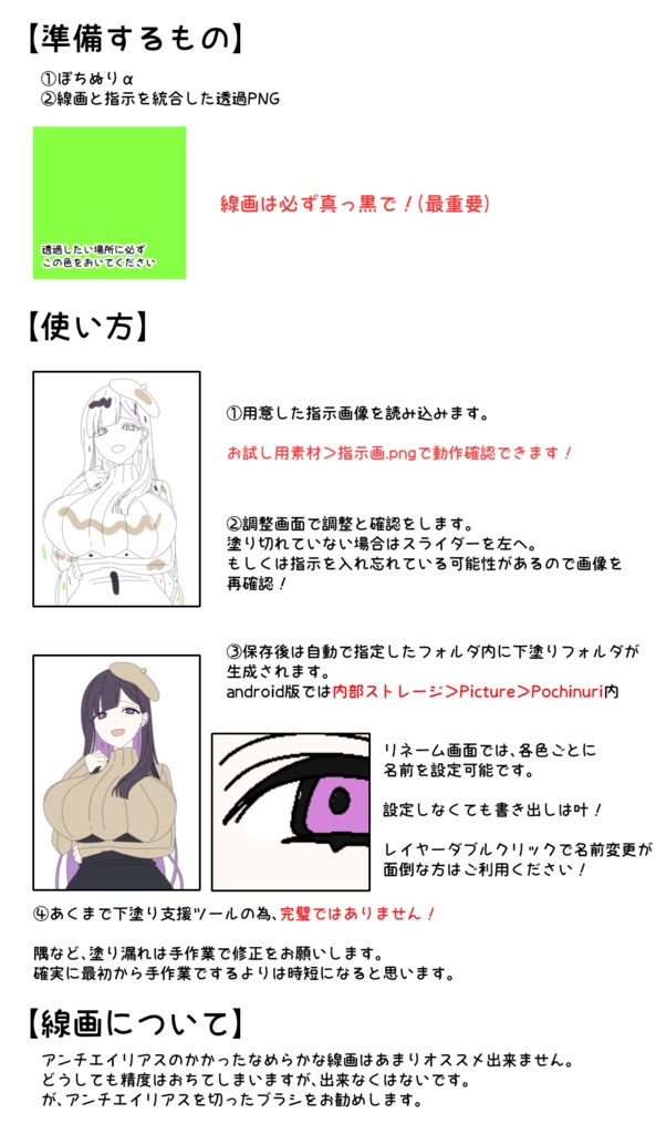 【PC/android専用】自動下塗りアプリ「ぽちぬりα」【0円~買い切り】