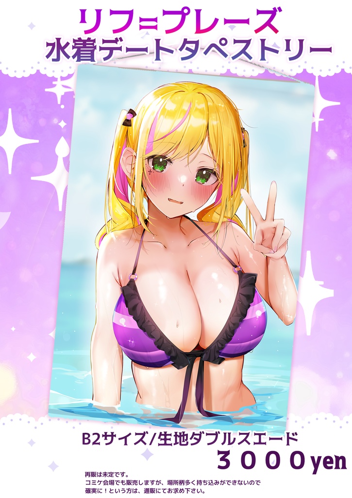イルリフ水着デートタペストリー - ろうか - BOOTH