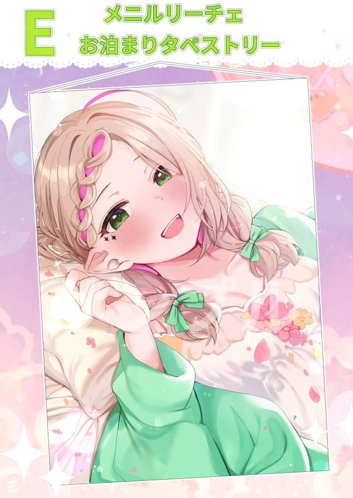 ドキドキｯ！お泊まり会タペストリー！ - ろうか - BOOTH