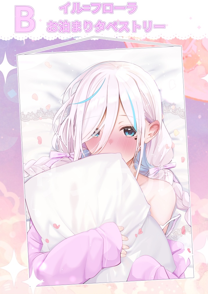 ドキドキッ!お泊まり会タペストリー!