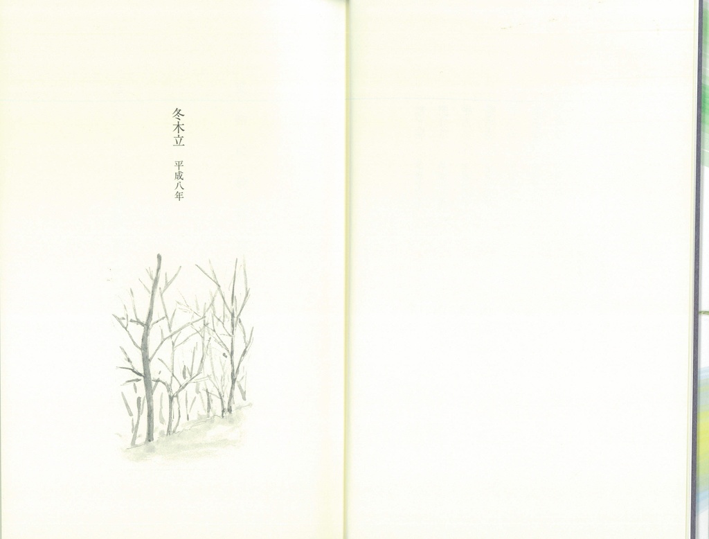 句集『那須野』