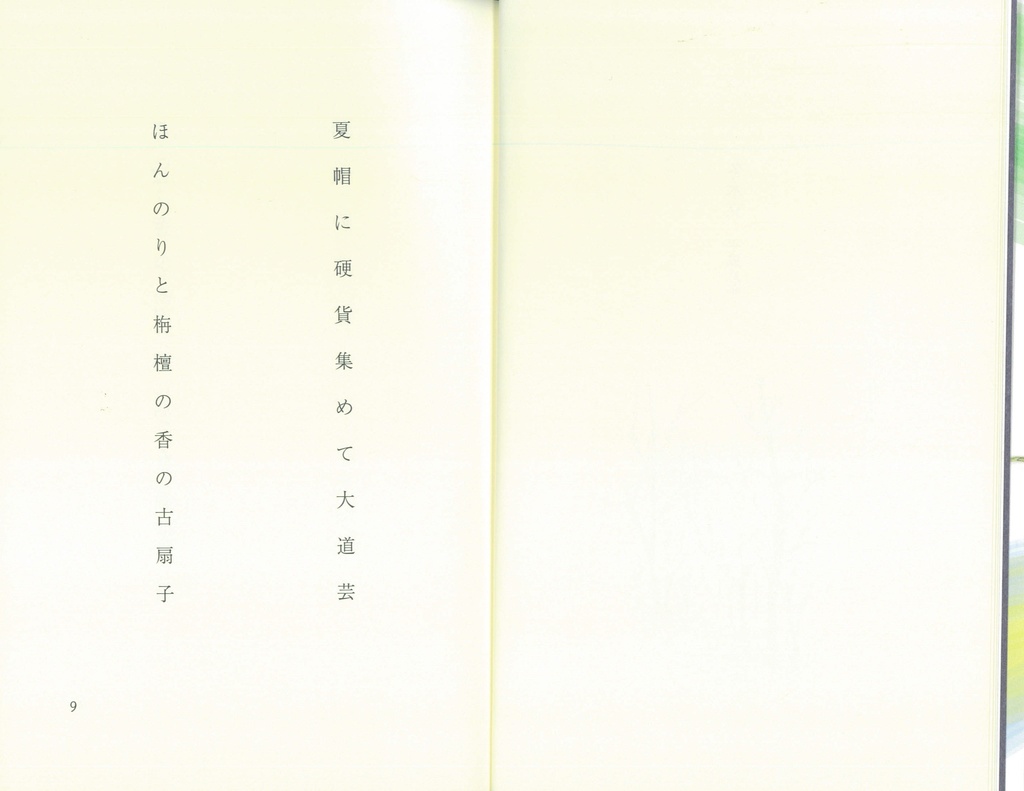 句集『那須野』