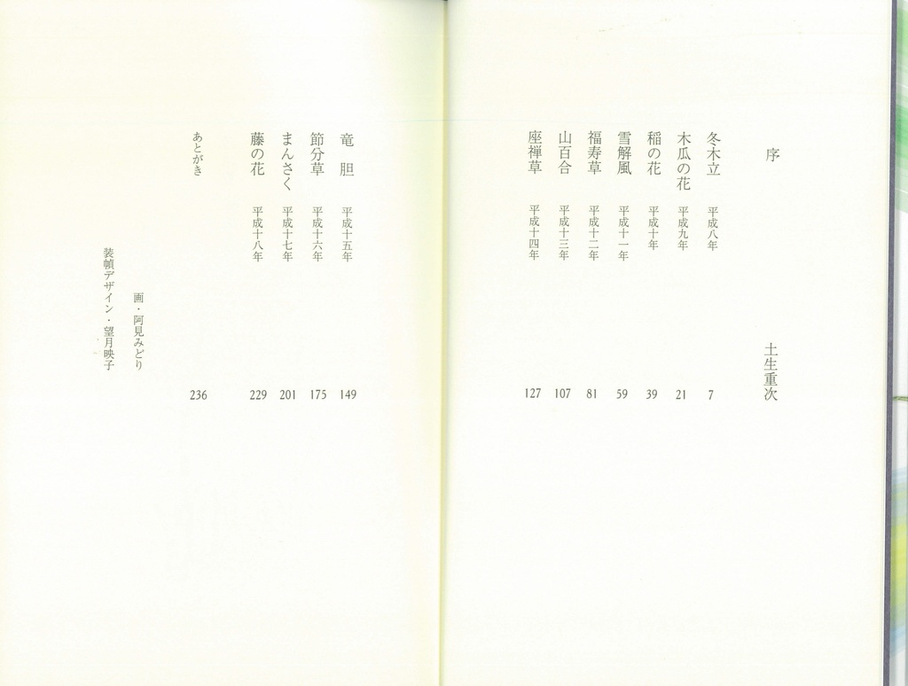 句集『那須野』