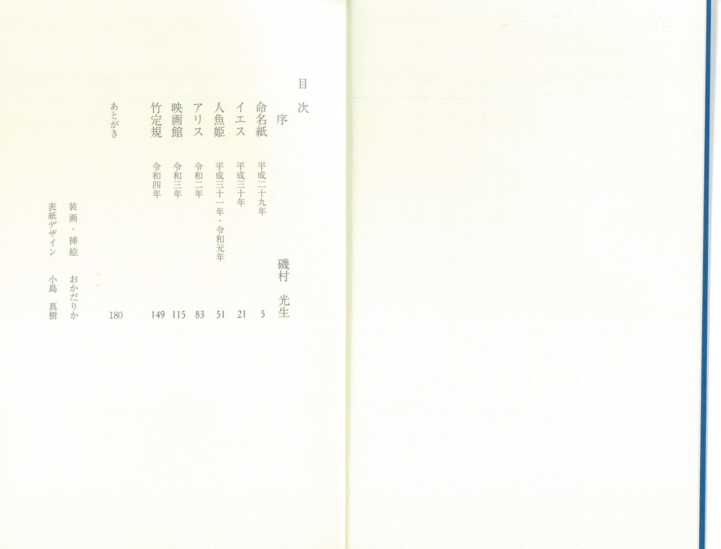 句集『人魚姫』