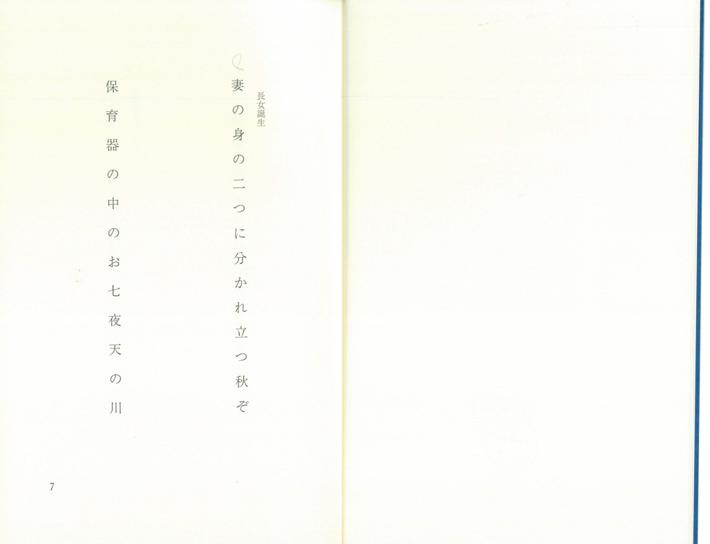 句集『人魚姫』