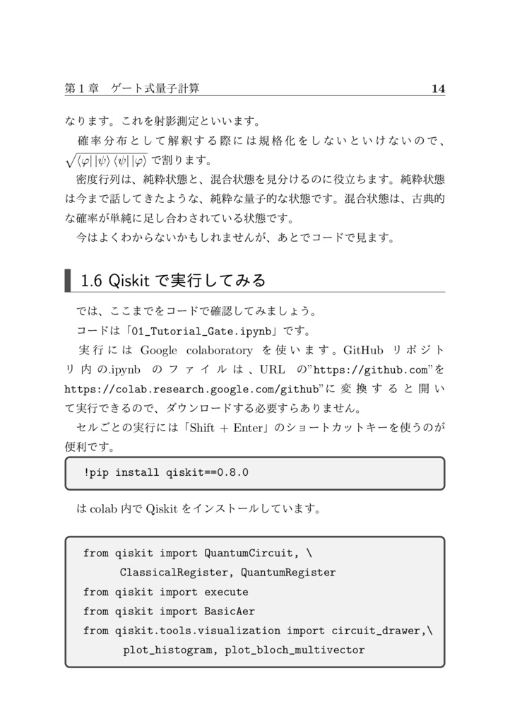 【pdf版】IBM QとBlueqatでゼロから始める量子コンピュータ