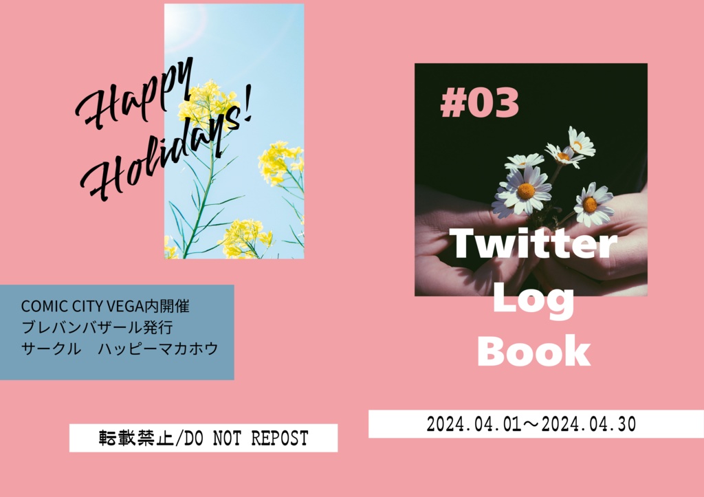 Twitterログ本＃03