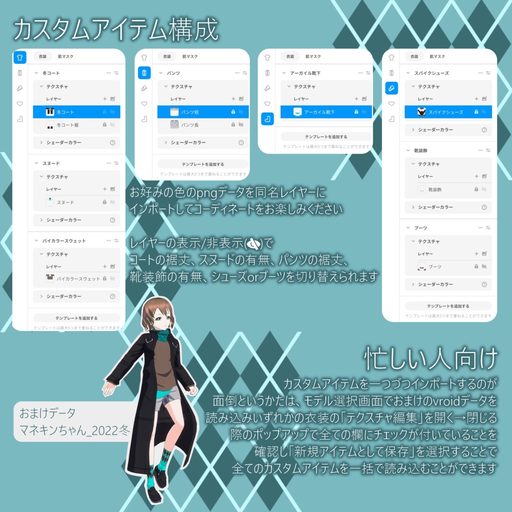 2022冬コート他【Vroid向けテクスチャ】