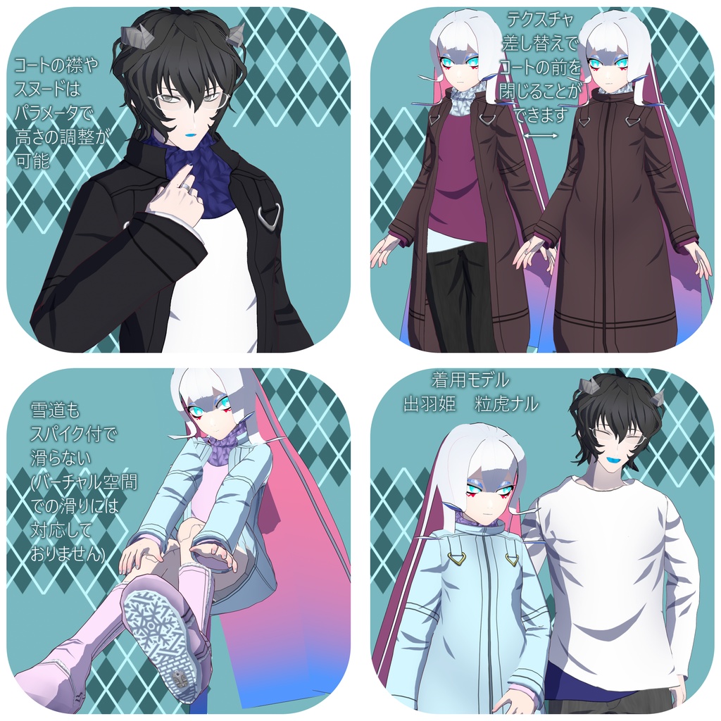 2022冬コート他【Vroid向けテクスチャ】