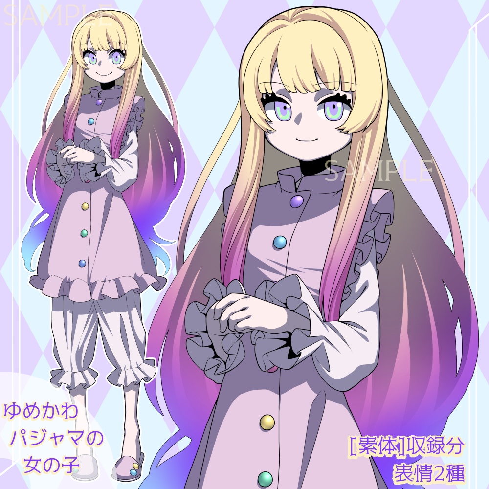 【立ち絵素材】ゆめかわパジャマの女の子【表情差分あり】