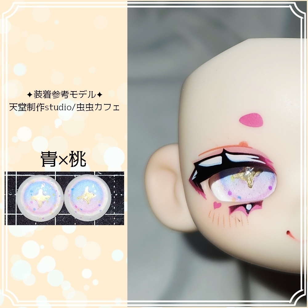 【12mm】ラメ入りカボションアイ【強追視】