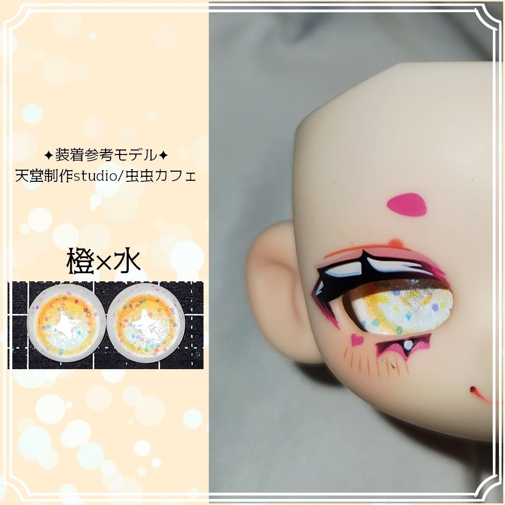 【12mm】ラメ入りカボションアイ【強追視】