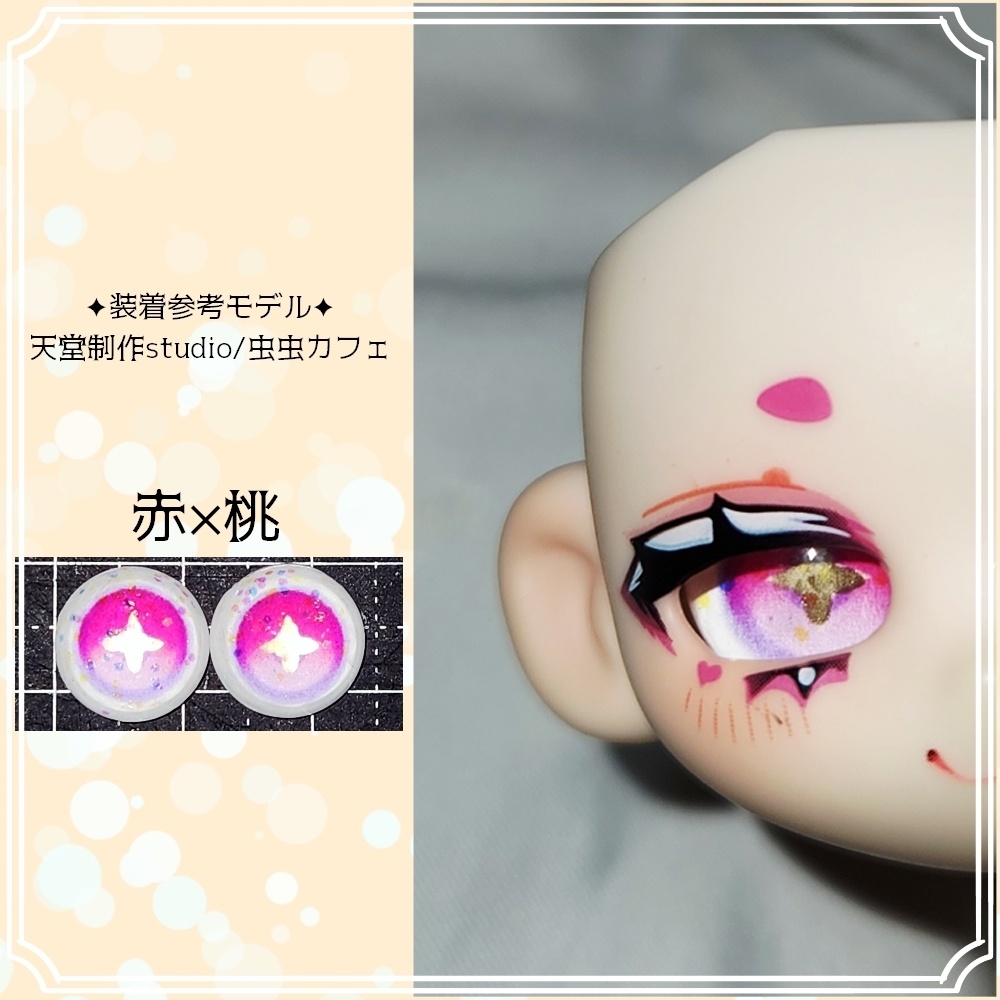 【12mm】ラメ入りカボションアイ【強追視】