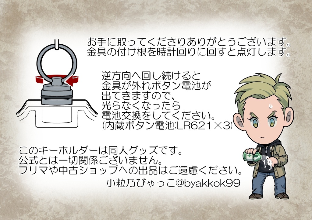 光る!チビイーさん回復薬キーホルダー