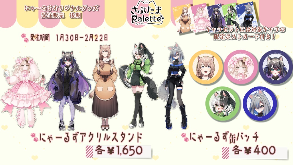 【予約販売】さぶぱれグッズ 後期