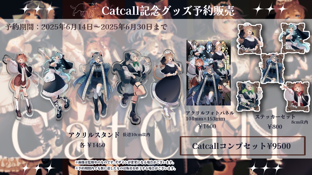 【予約】Catcall記念グッズ
