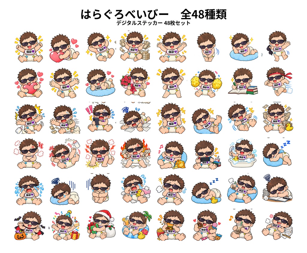はらぐろべいびー|デジタルステッカー48枚セット
