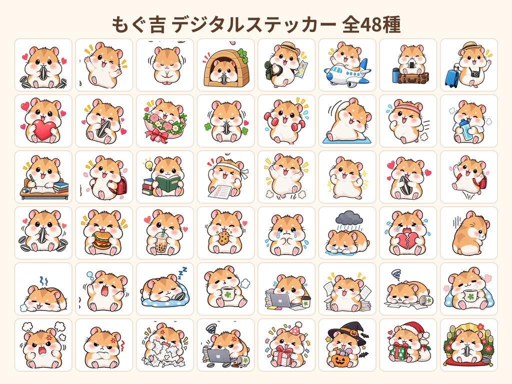 食いしん坊ハムスター「もぐ吉」|デジタルステッカー48枚セット