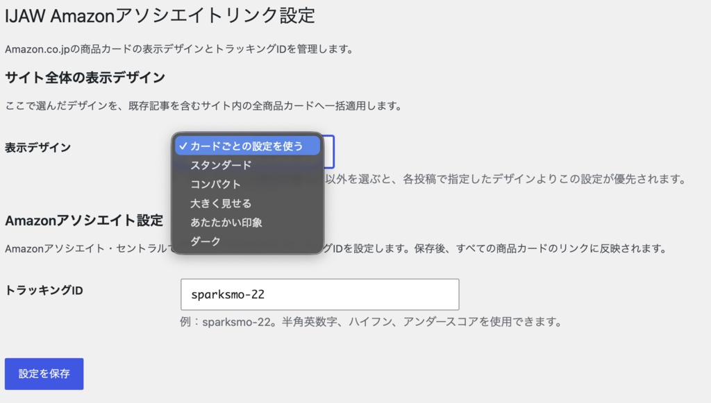 AmazonアソシエイトリンクWordpressプラグイン(Gutenbergブロック対応、CeratersAPI無し)