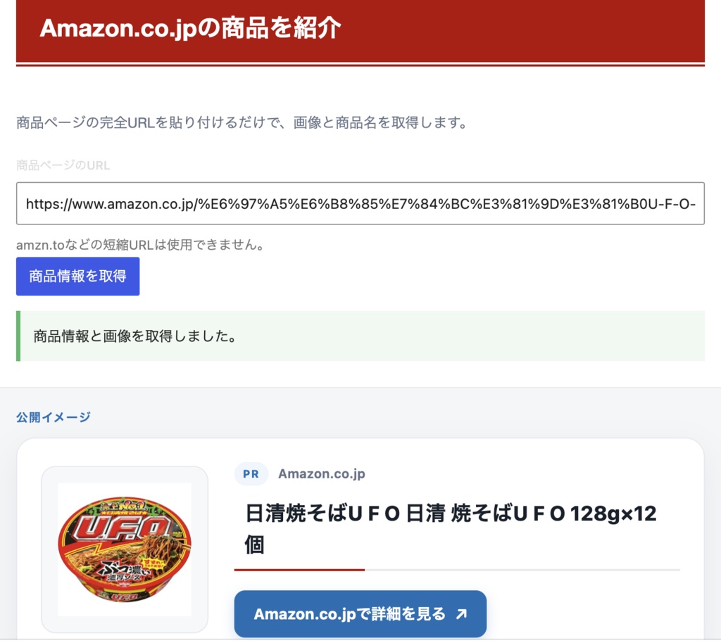 AmazonアソシエイトリンクWordpressプラグイン（Gutenbergブロック対応、CeratersAPI無し）