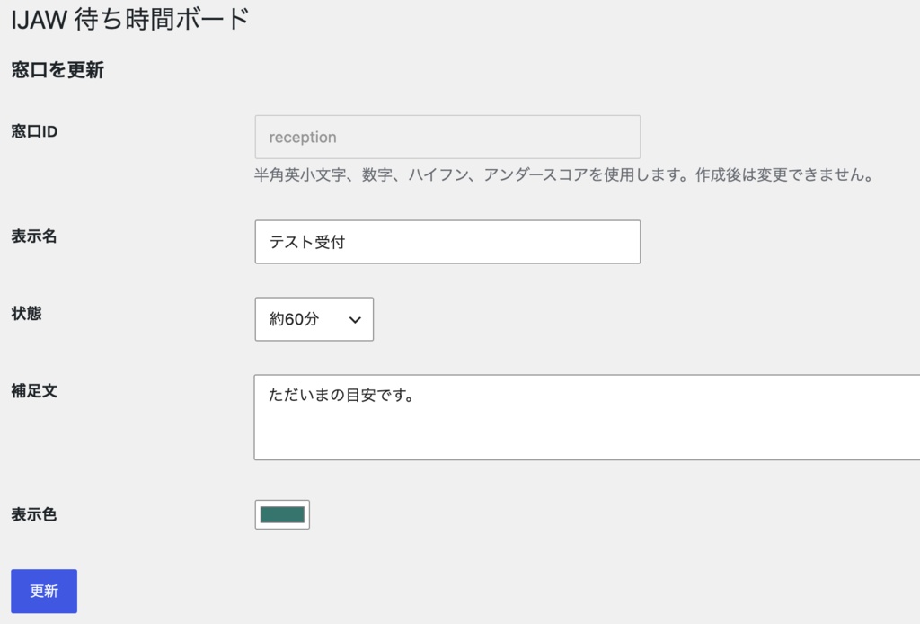「待ち時間表示」導入プラグイン