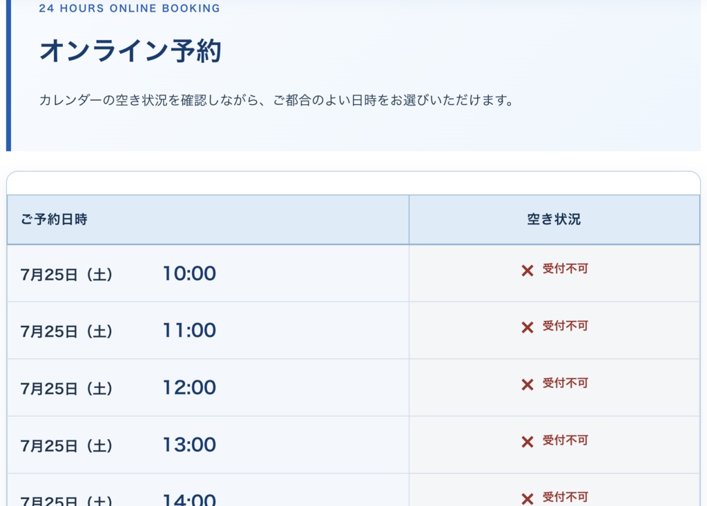 24時間WEB受付 Wordpressプラグイン