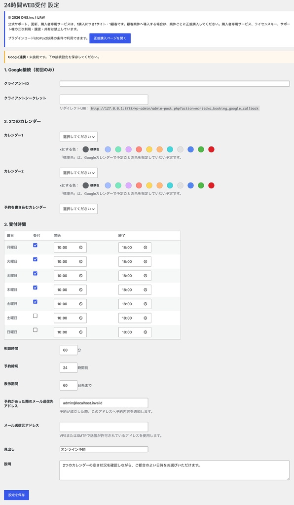 24時間WEB受付 Wordpressプラグイン