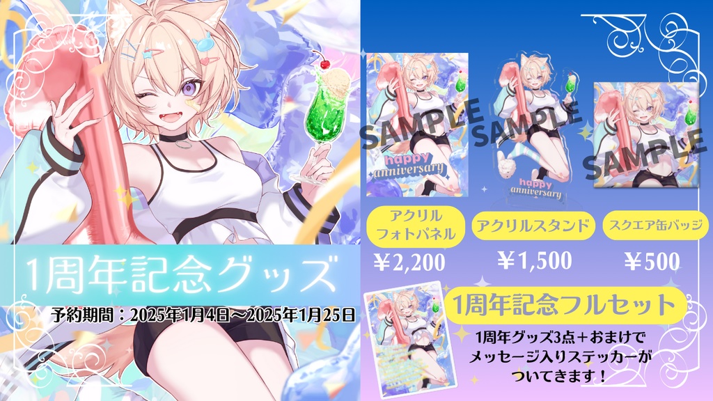 💎受注生産💎 1周年記念フルセット