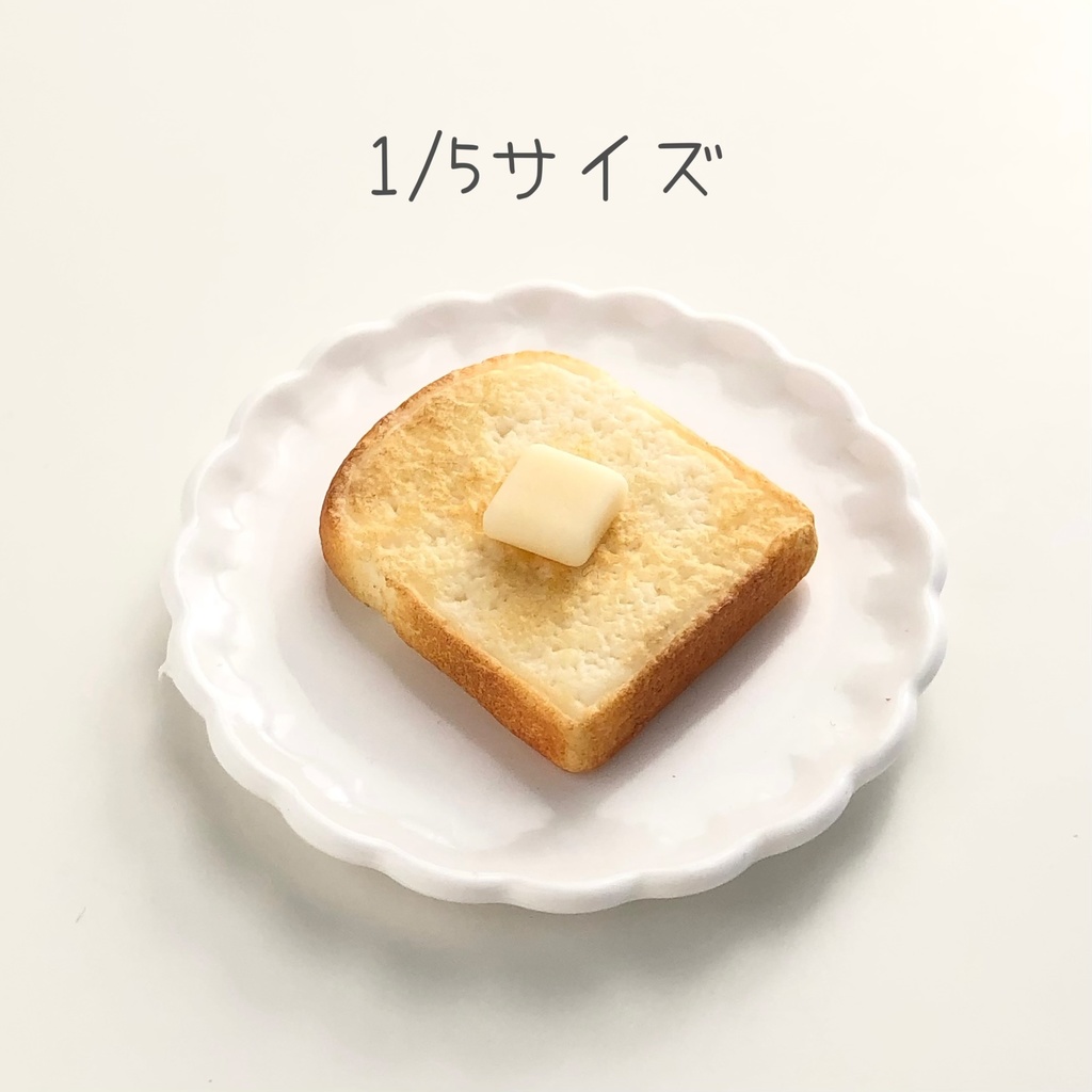 1/3・1/5トースト(バター付き)