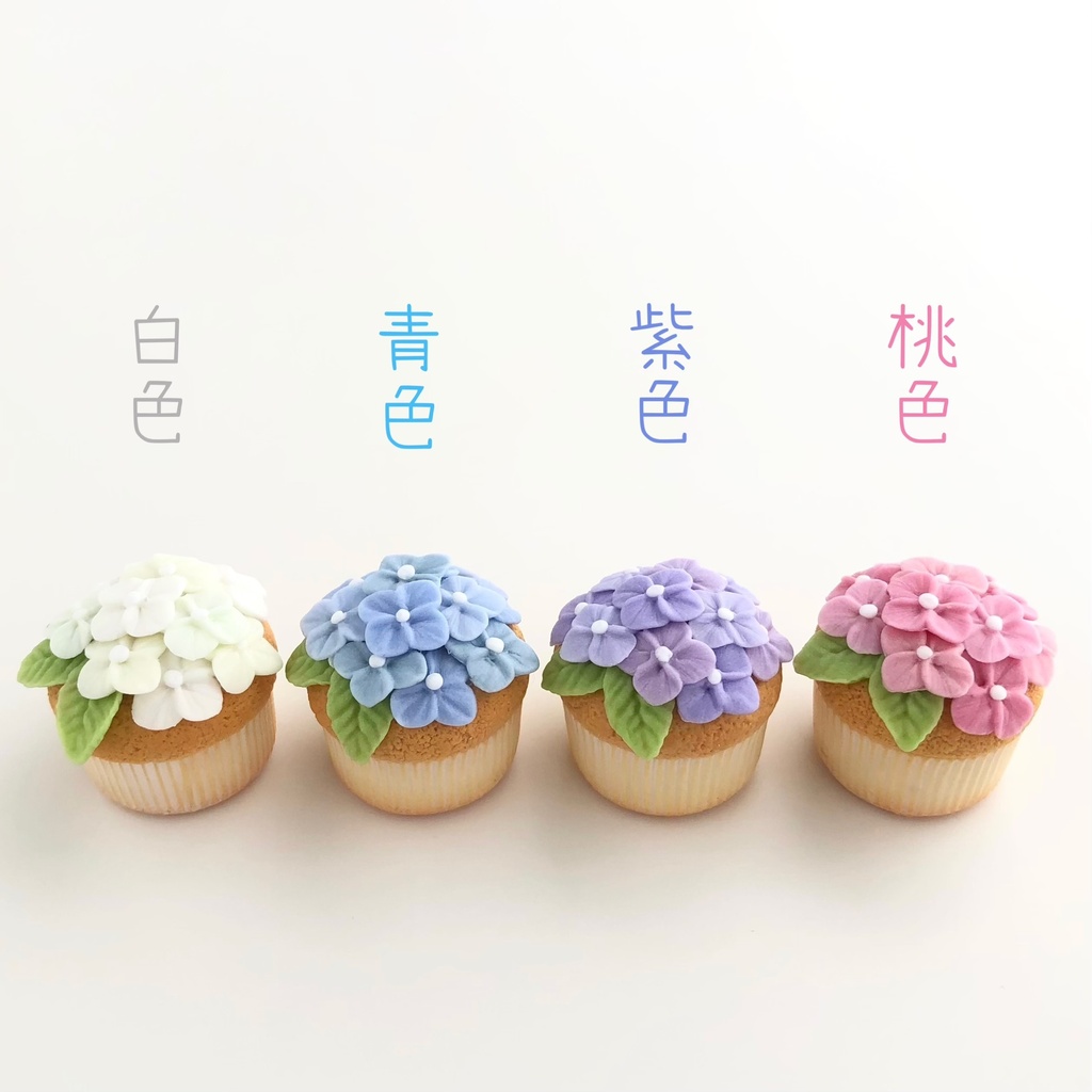 1/3 紫陽花カップケーキ
