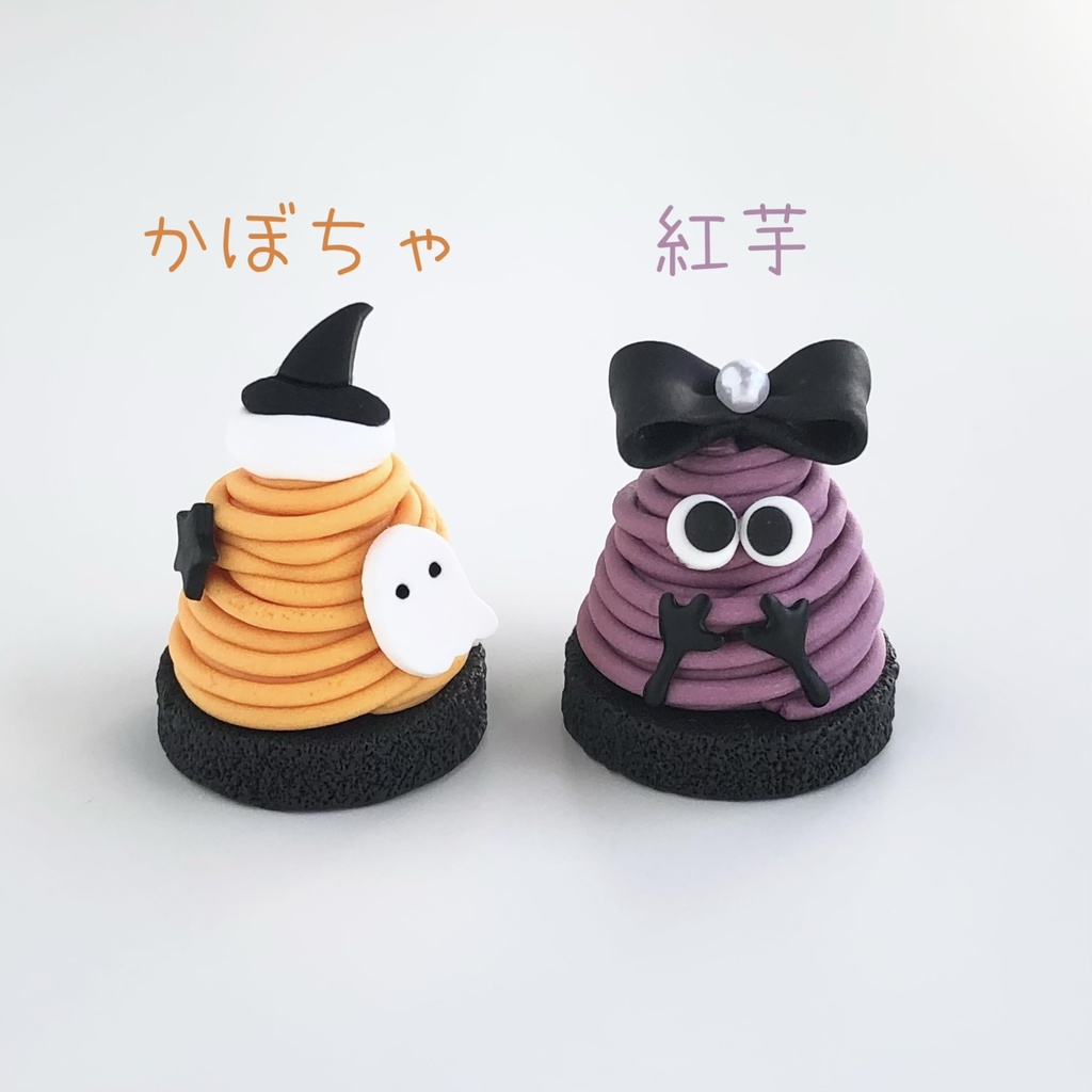 1/3 ハロウィンモンブラン