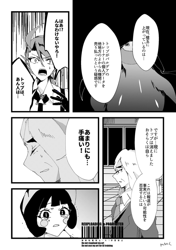 トップが消えたある春の日