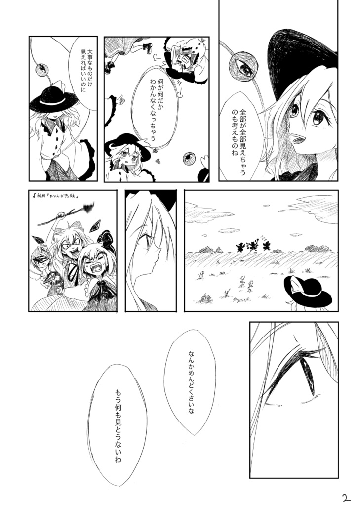 こいしちゃんないないしようね