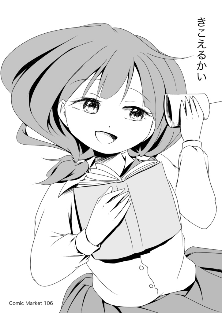 きこえるかい