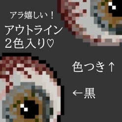 【ドット絵素材】目玉っていうか眼球っていうか。