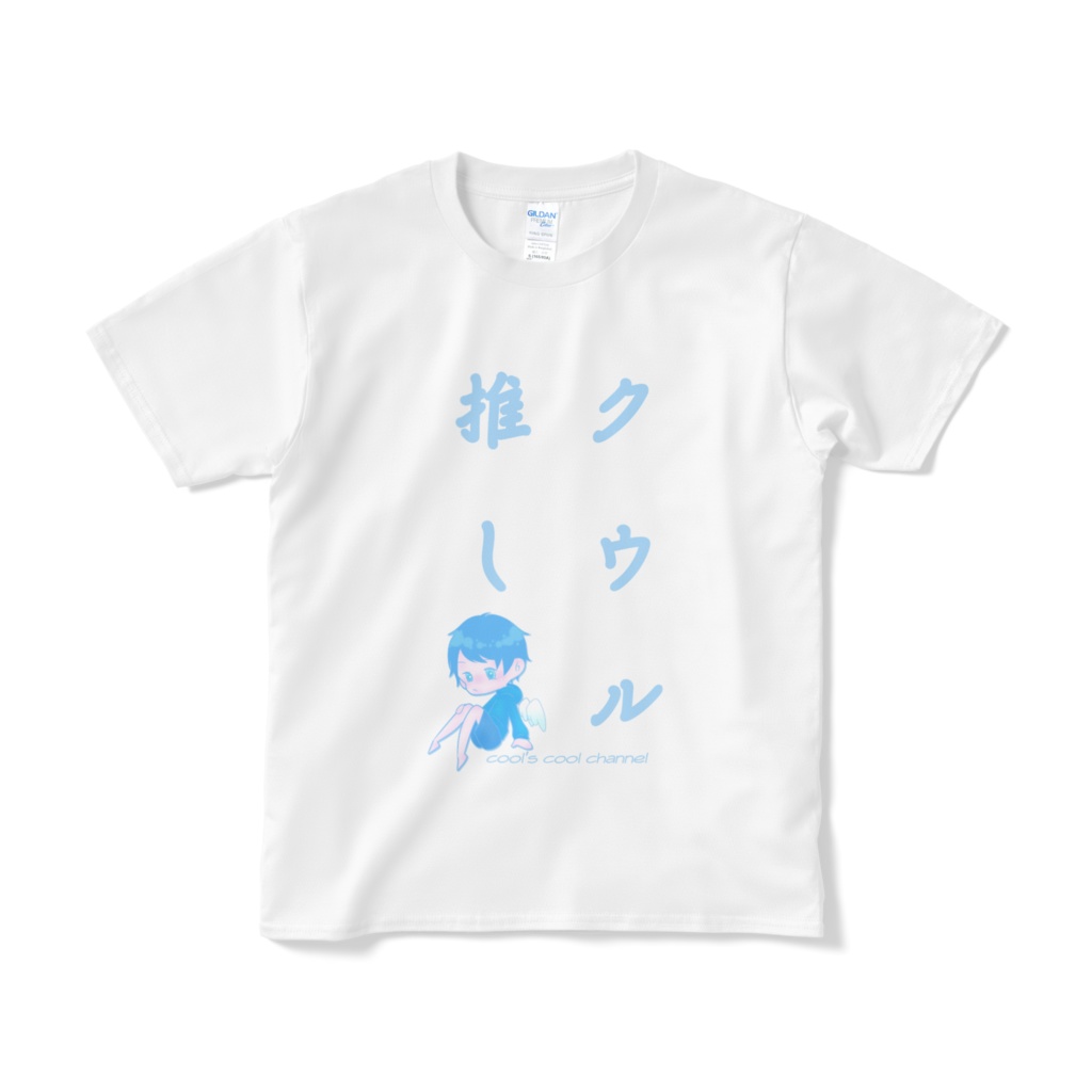 coolにクウルを推していcool！