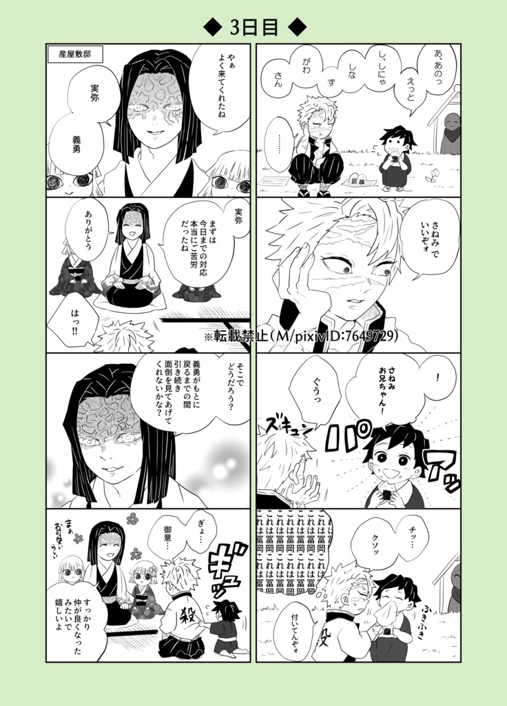 30日後に戻る義勇(紙の本)