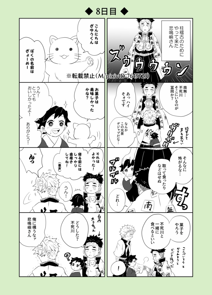 30日後に戻る義勇(紙の本)