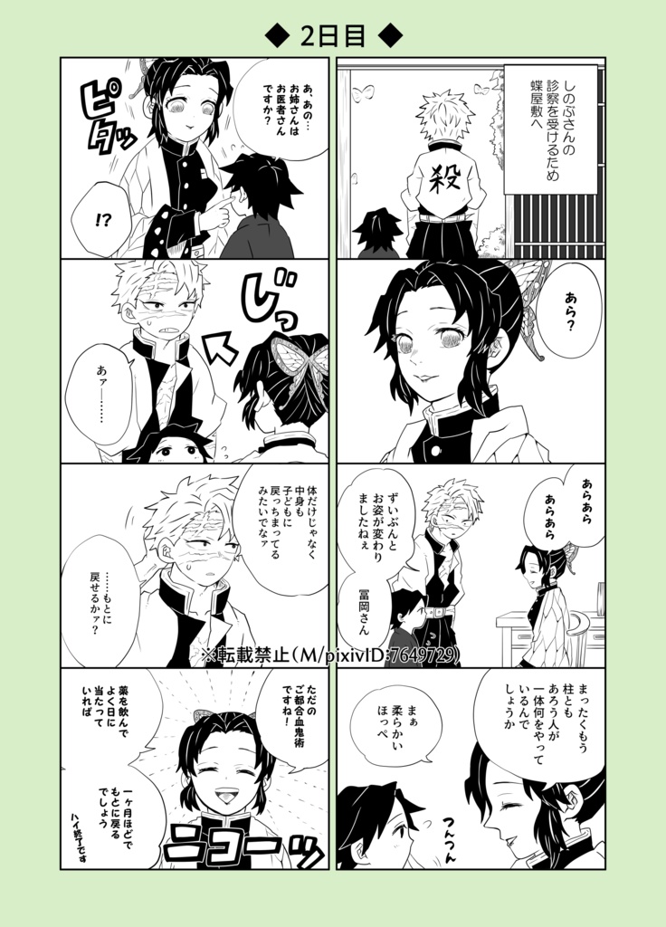 30日後に戻る義勇(紙の本)