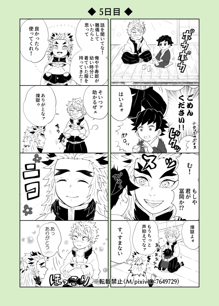 30日後に戻る義勇(紙の本)