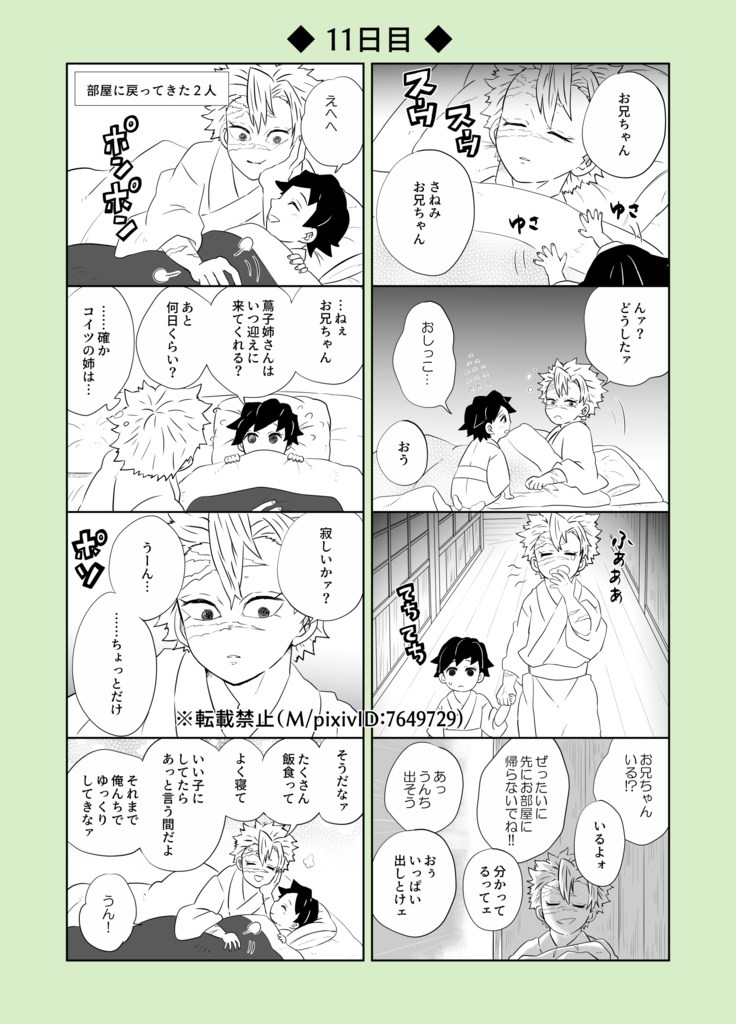 30日後に戻る義勇(紙の本)