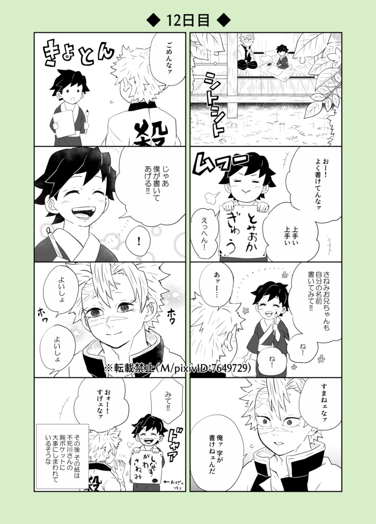 30日後に戻る義勇(紙の本)